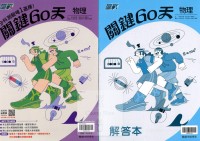 【114高中分科】翰林高中關鍵60天-物理