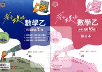 【114年高中分科】龍騰高中考前攻略分科測驗16週-數學乙