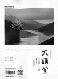 翰林高中大講堂文言文15篇經典選文 + 混合題型訓練( 附試題本)