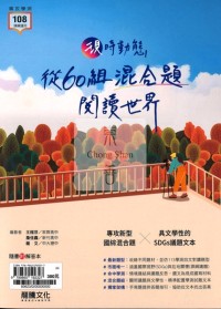 龍騰高中現時動態從60組國文混合題閱讀世界-國文