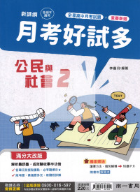 【高中114下】南一月考好試多 公民(2)-高一下