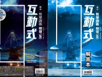 【高中113下】翰林高中互動式教學講義-物理(全)