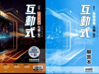 【高中113下】翰林高中互動式教學講義-化學(全)