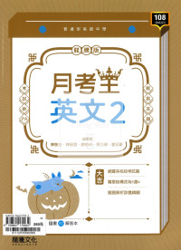 【高中114下】龍騰月考王評量 英文(2)-高一下