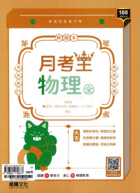 【高中114下】龍騰月考王評量 物理(全)-高一下