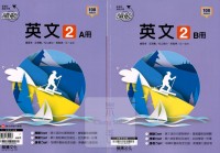 【高中113下】龍騰高中領航自修 英文(2)A+B冊-高一下