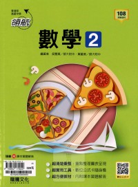 【高中113下】龍騰高中領航自修 數學(2)-高一下