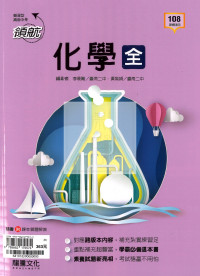 【高中114下】龍騰領航自修 化學(全)-高一下