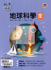 【高中114下】龍騰領航自修 地球科學(全)-高一下