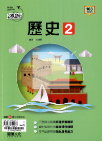 【高中114下】龍騰領航自修 歷史(2)-高一下