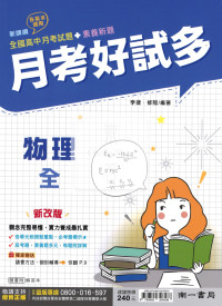 【高中114下】南一高中月考好試多 物理(全)-高一下
