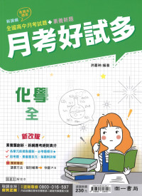 【高中114下】南一高中月考好試多 化學(全)-高一下