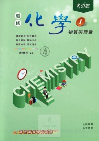 【高中113下】康寧高中引航高二選修108課綱化學1-物質與能量