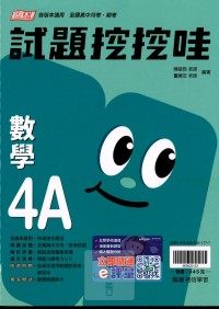 【高中113下】翰林高中試題挖挖哇 數學(4A)-高二下