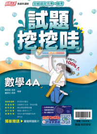 【高中114下】翰林高中試題挖挖哇 數學(4A)-高二下