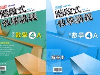 【高中113下】翰林高中階段式教學講義-數學4A