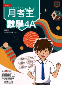 【高中113下】龍騰高中月考王評量 數學(4A)-高二下