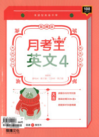 【高中114下】龍騰高中月考王評量 英文(4)-高二下