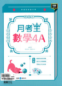 【高中114下】龍騰高中月考王評量 數學(4A)-高二下