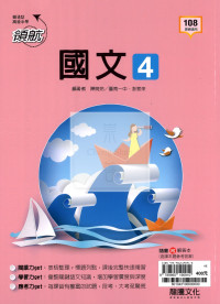 【高中114下】龍騰高中領航自修 國文(4)-高二下