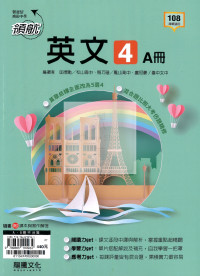 【高中114下】龍騰高中領航自修 英文(4A+4B)-高二下