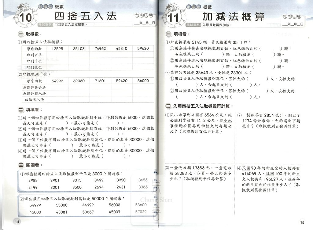 奇鼎國小演練好識多 4年級 崇善網路書店 專注於網路參考書升學書籍專賣