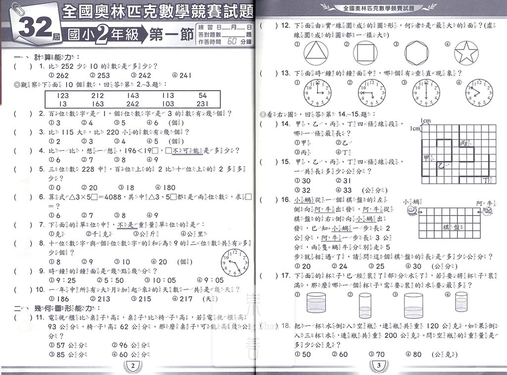 小学数学竞赛年鉴 新人首单立减十元 2021年12月 淘宝海外