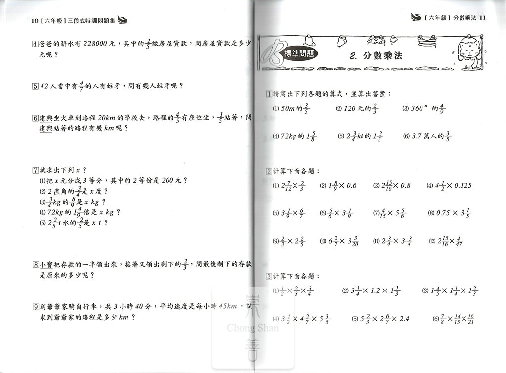 6折 百世國小三段式特訓問題集 6年級 崇善網路書店 專注於網路參考書升學書籍專賣