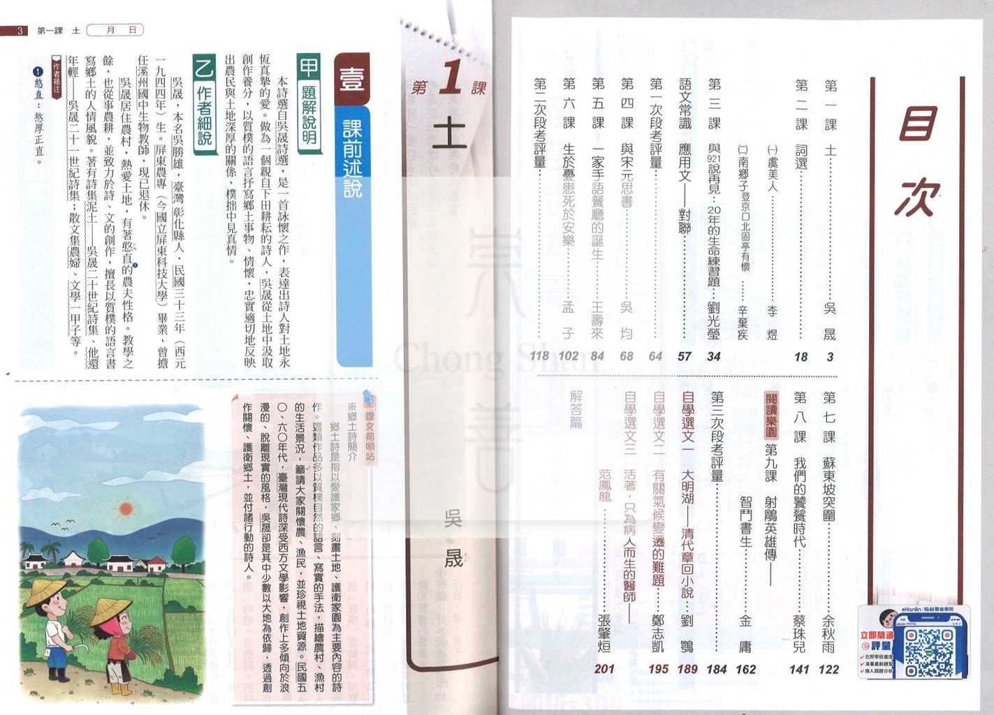 【國中114上】翰林國中教學式講義 國文(5)-國三上