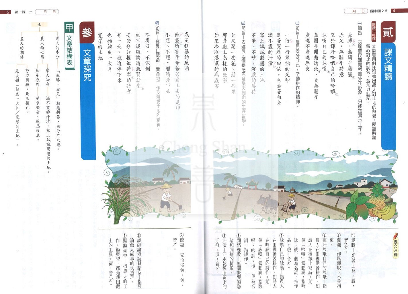 【國中114上】翰林國中教學式講義 國文(5)-國三上