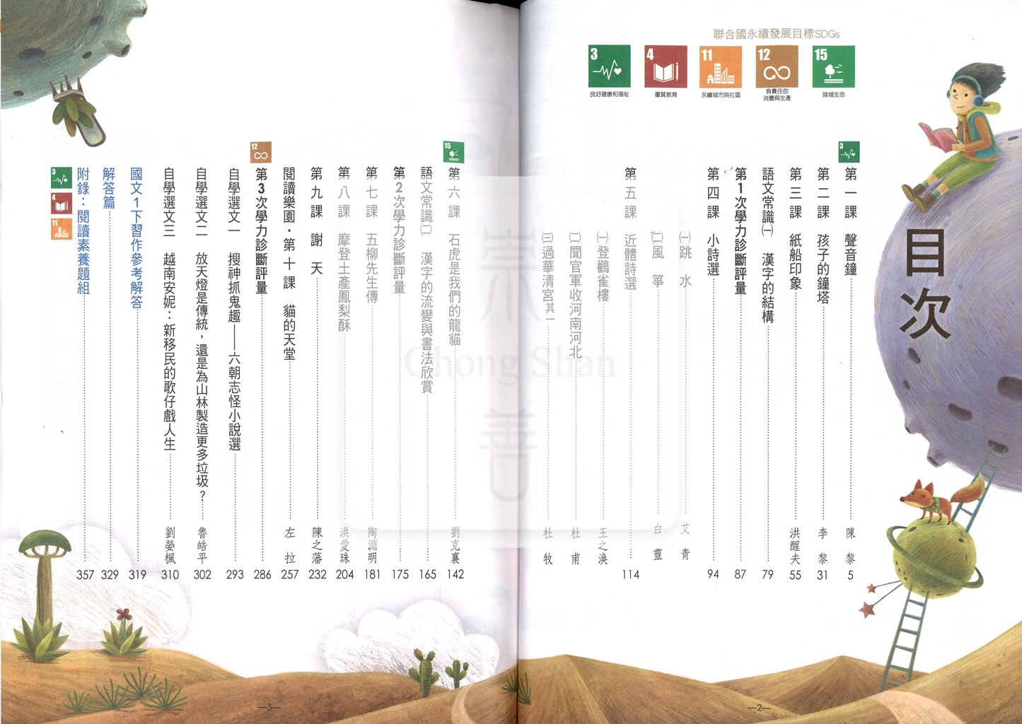 【國中114下】翰林國中新無敵自修 國文(2)-國一下