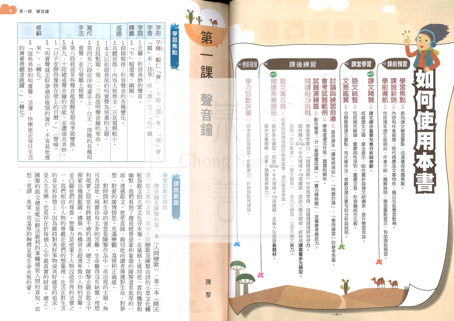 【國中114下】翰林國中新無敵自修 國文(2)-國一下