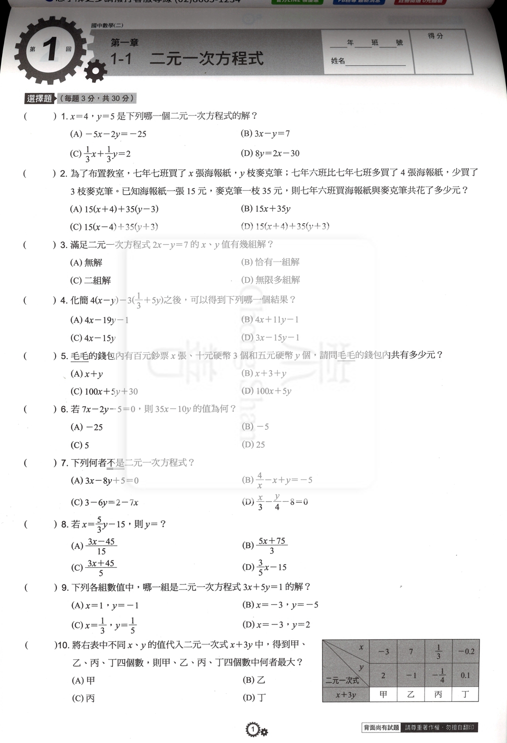 【國中114下】康軒新挑戰測驗卷 數學(2)-國一下