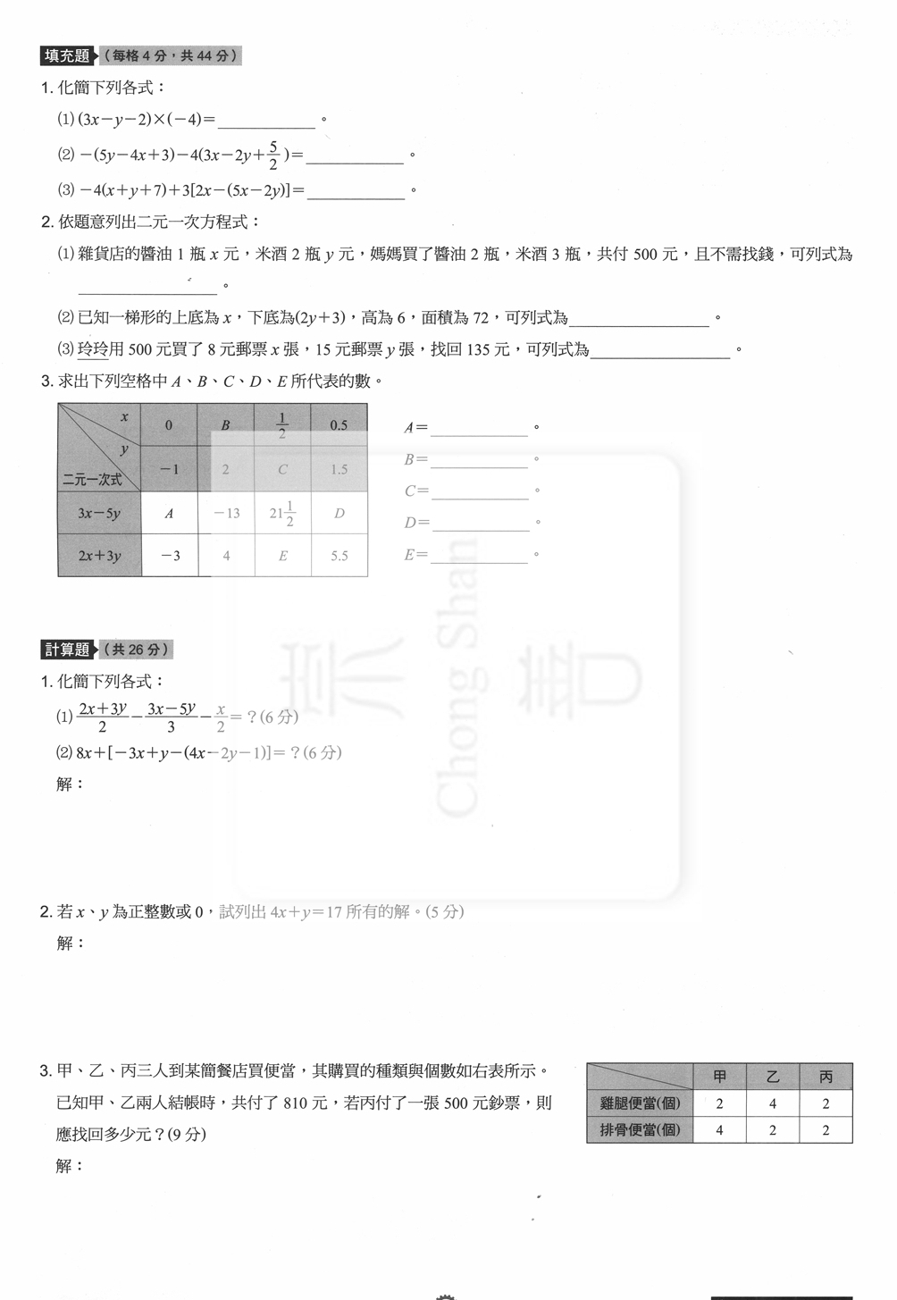 【國中114下】康軒新挑戰測驗卷 數學(2)-國一下