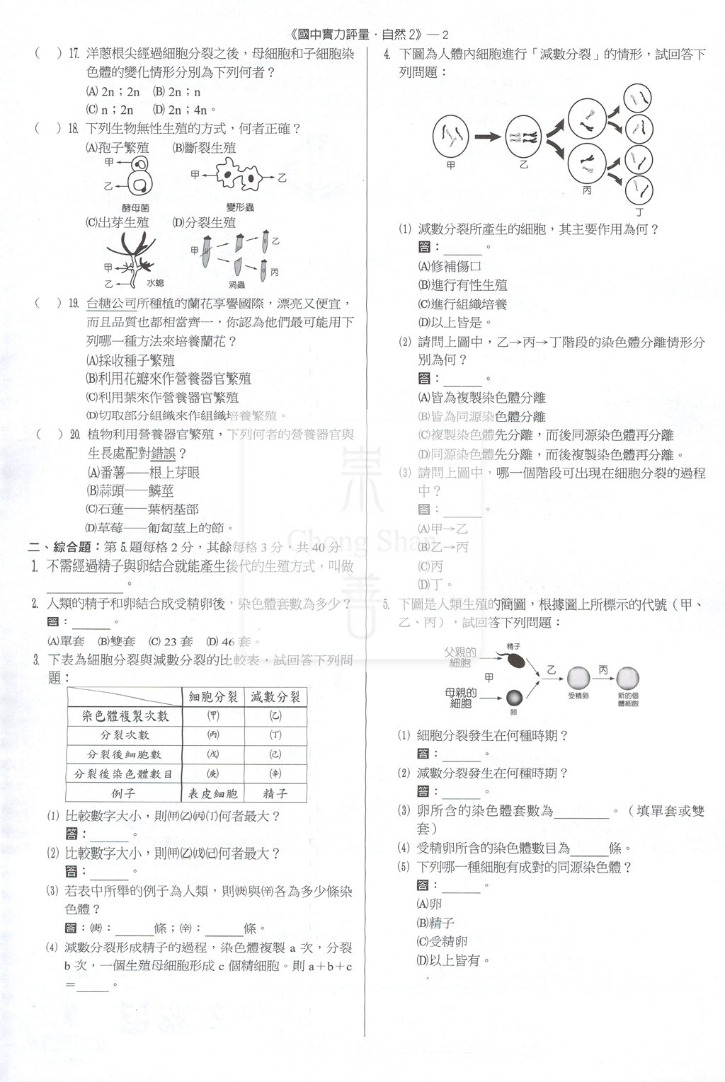 【國中114下】翰林新無敵實力評量卷 自然2-國一下