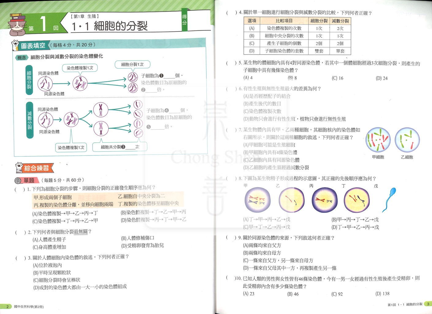 【國中114下】康軒國中概念隨課練 康 自然(2)-國一下