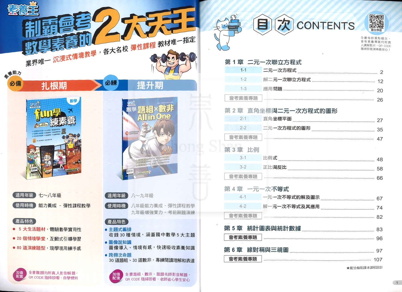 【國中114下】康軒類題隨課練 翰版數學(2)-國一下