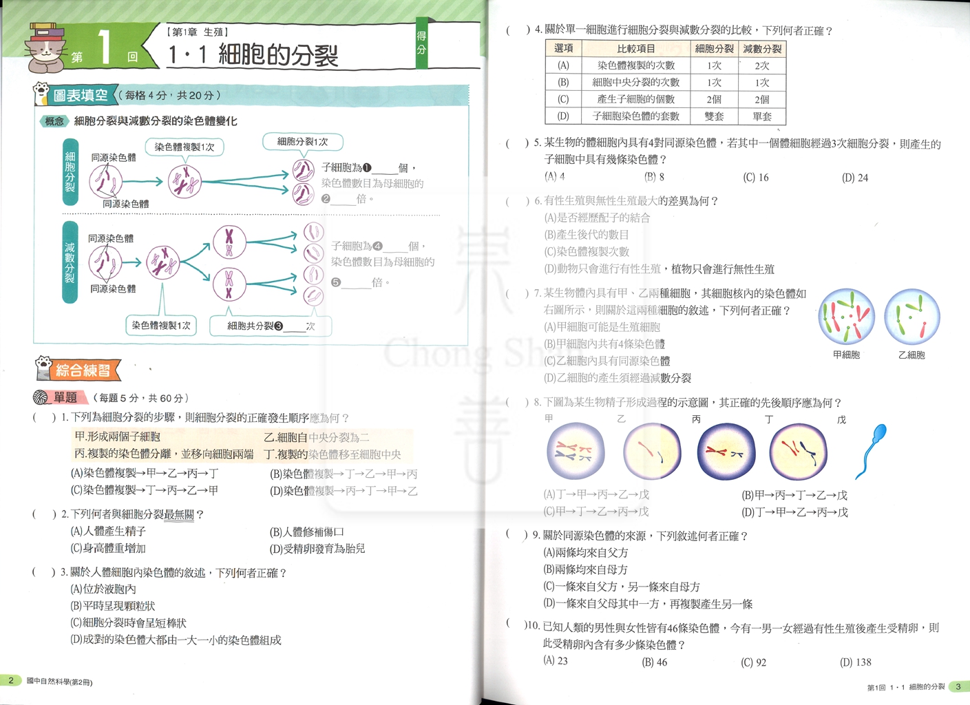 【國中114下】康軒概念隨課練 翰版自然(2)-國一下