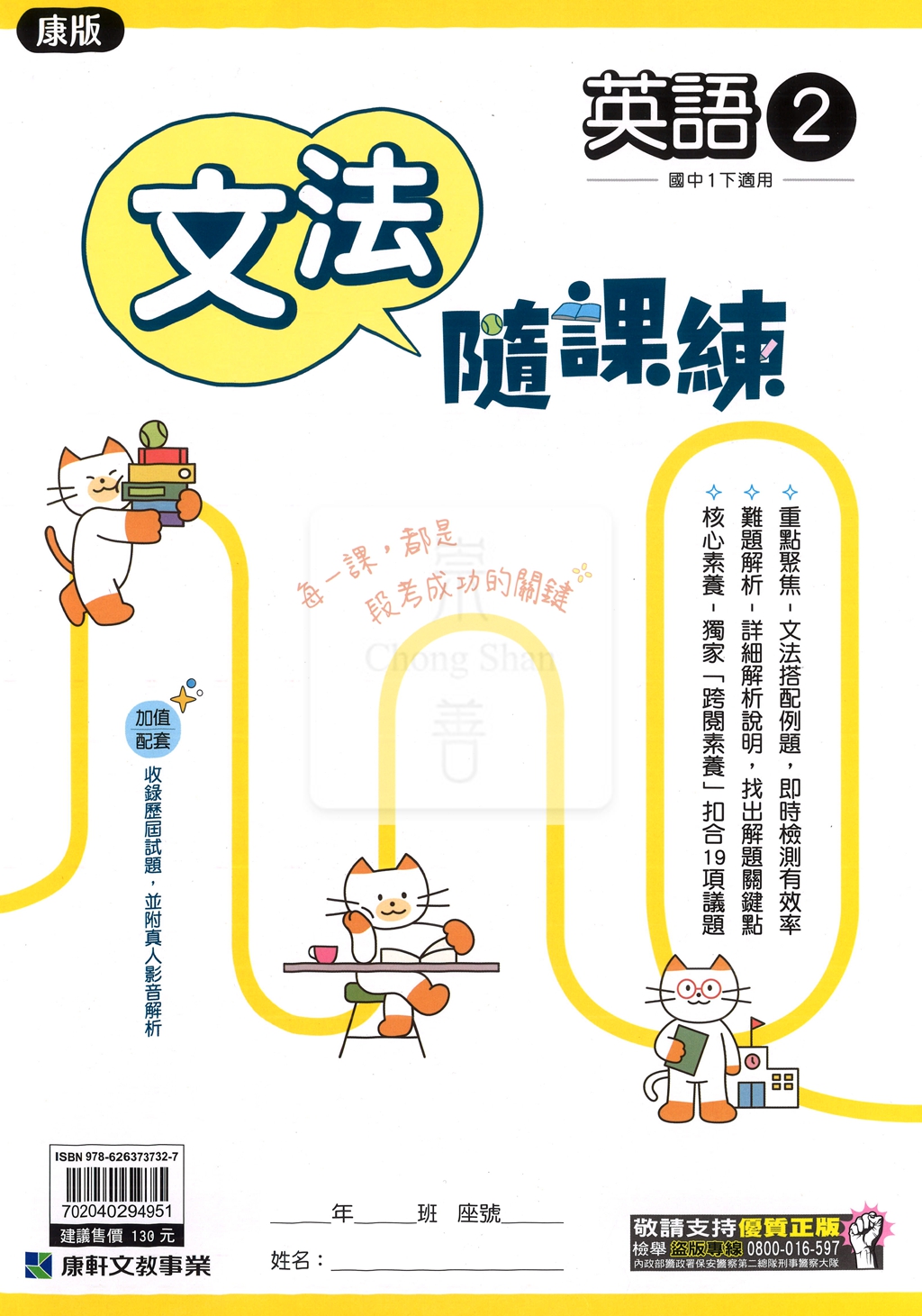 【國中114下】康軒國中文法隨課練 康 英語(2)-國一下