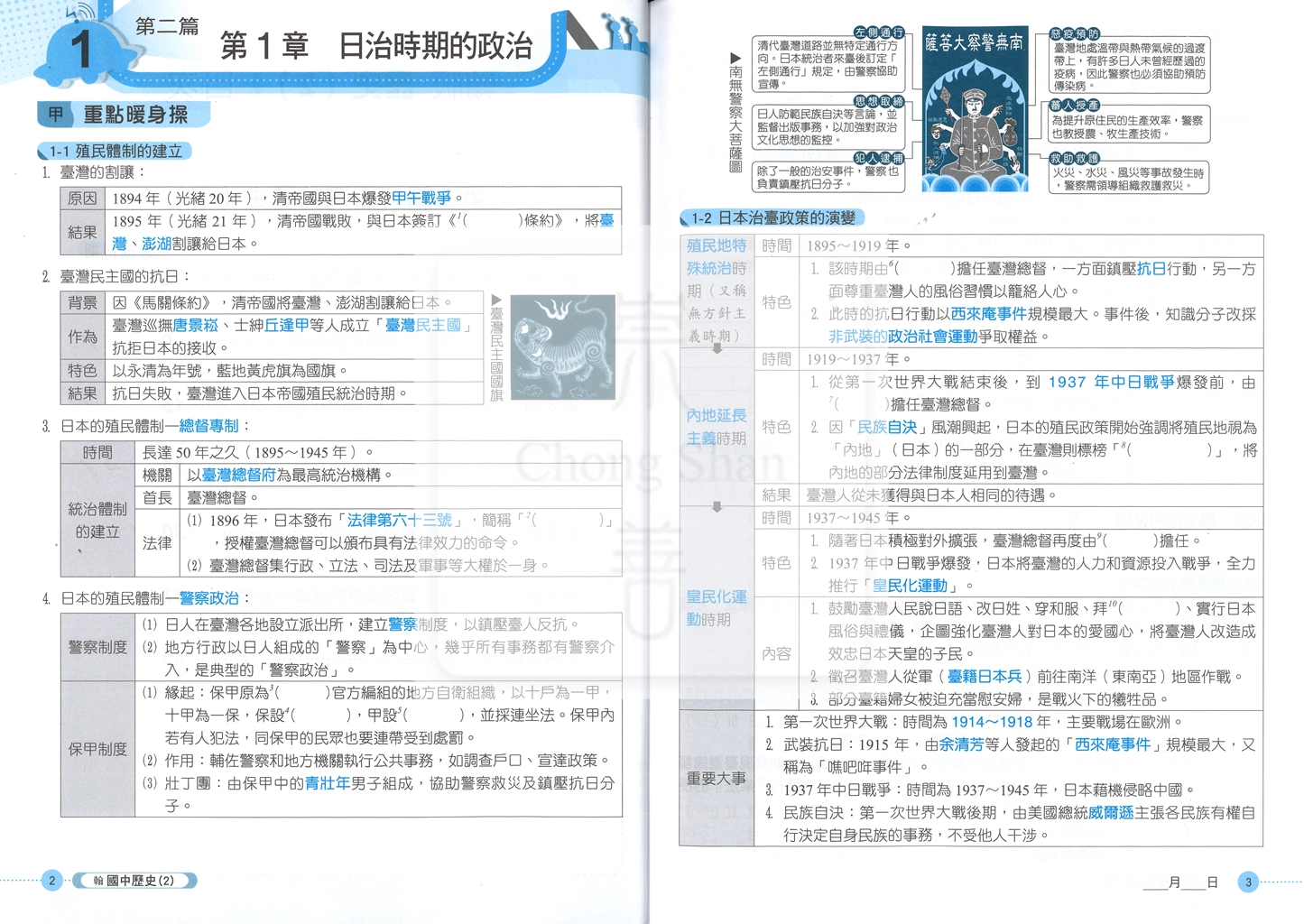 【國中114下】鼎甲國中 翰版課堂作業簿 歷史2