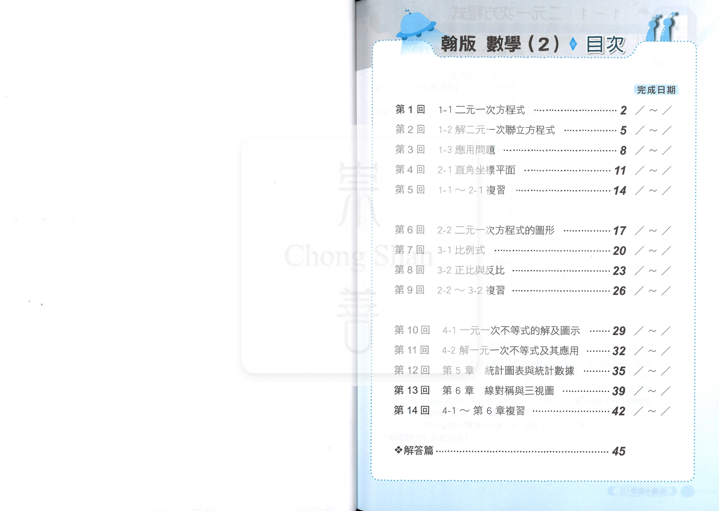 【國中114下】鼎甲國中 翰版課堂作業簿 數學2