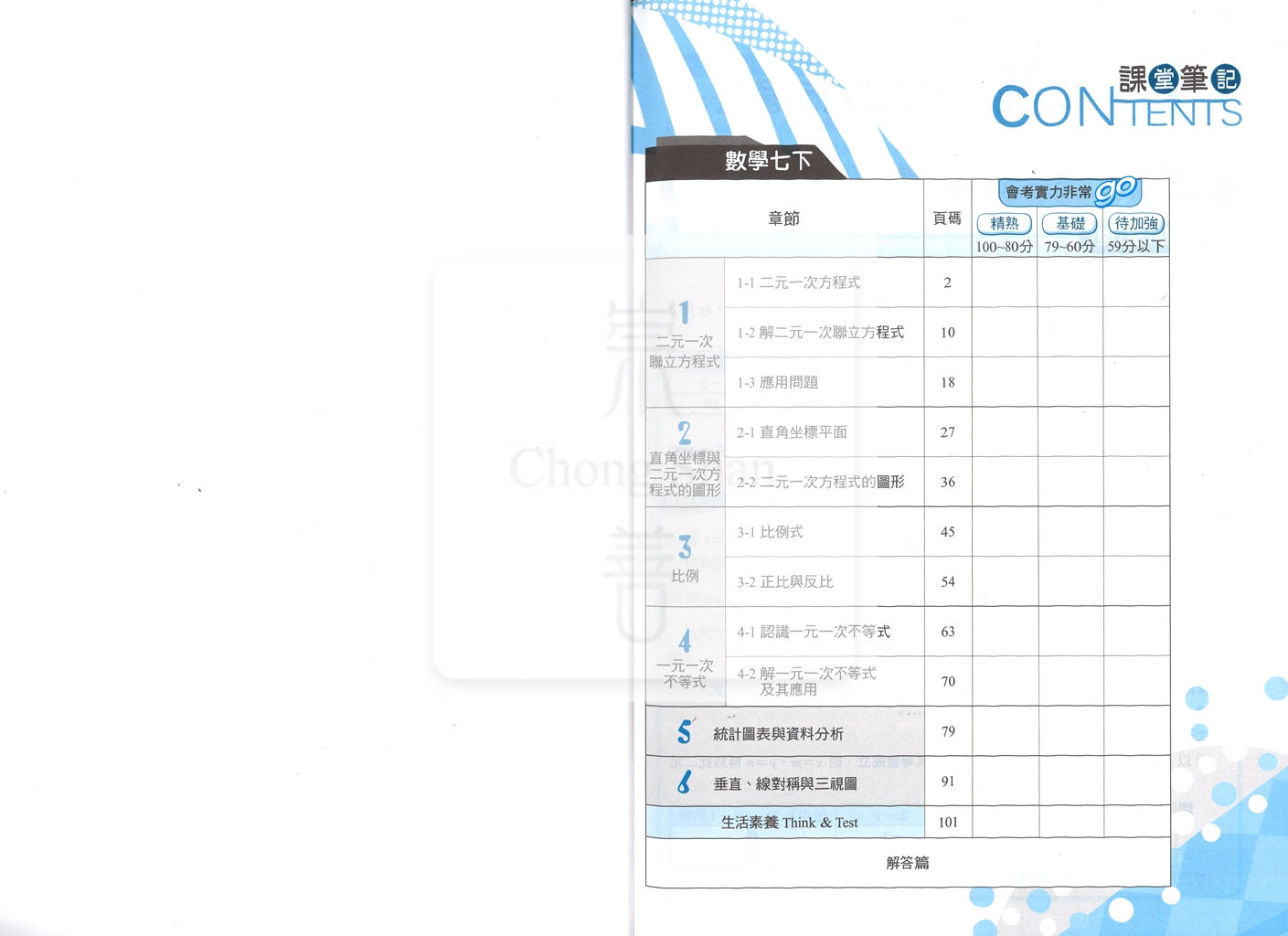 【國中114下】明霖國中 康版課堂筆記 數學2