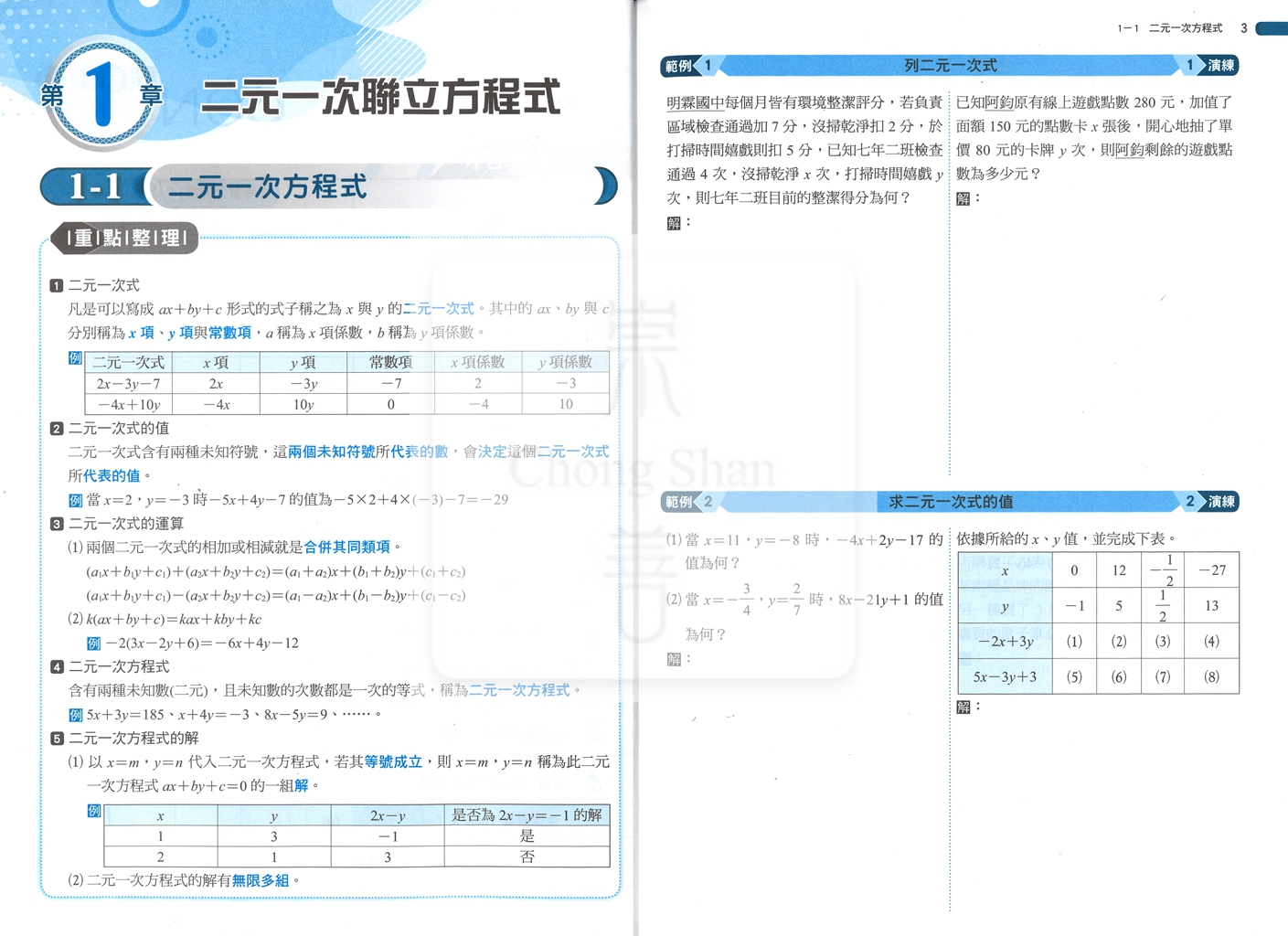 【國中114下】明霖國中 翰版課堂筆記 數學2