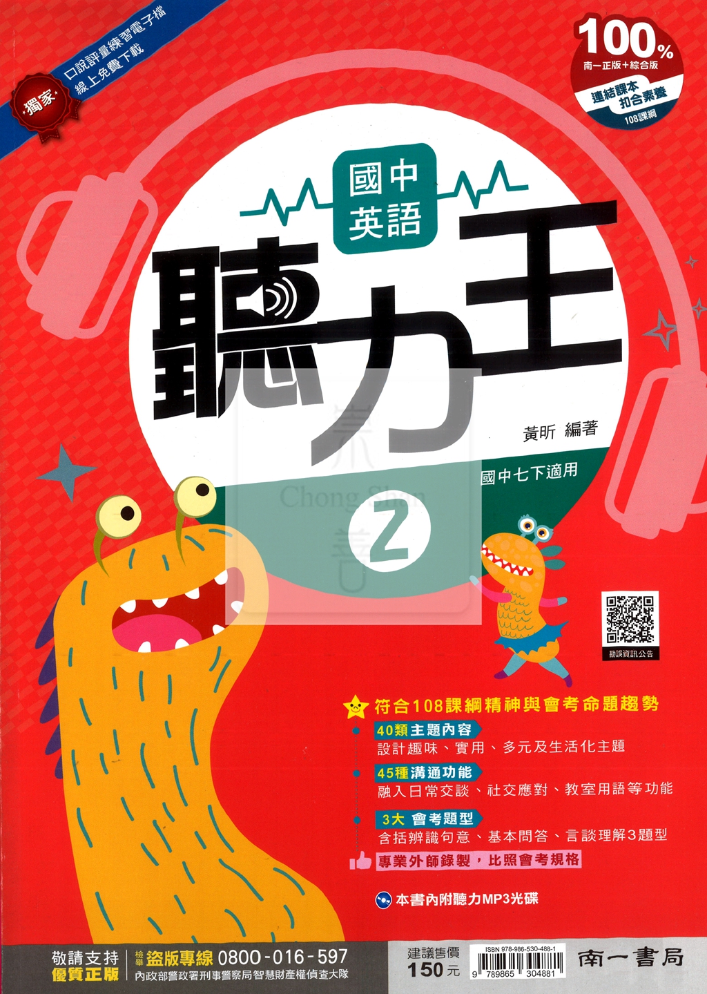 【國中114下】南一國中聽力王(附CD)英語2
