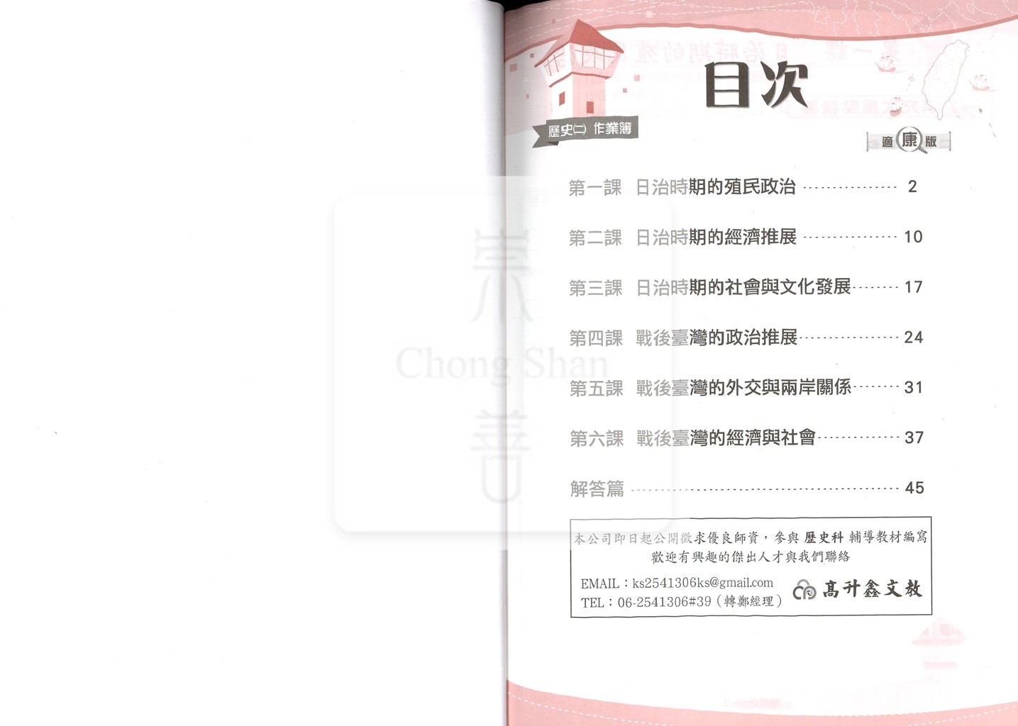【國中114下】高升鑫國中作業簿 康 歷史2