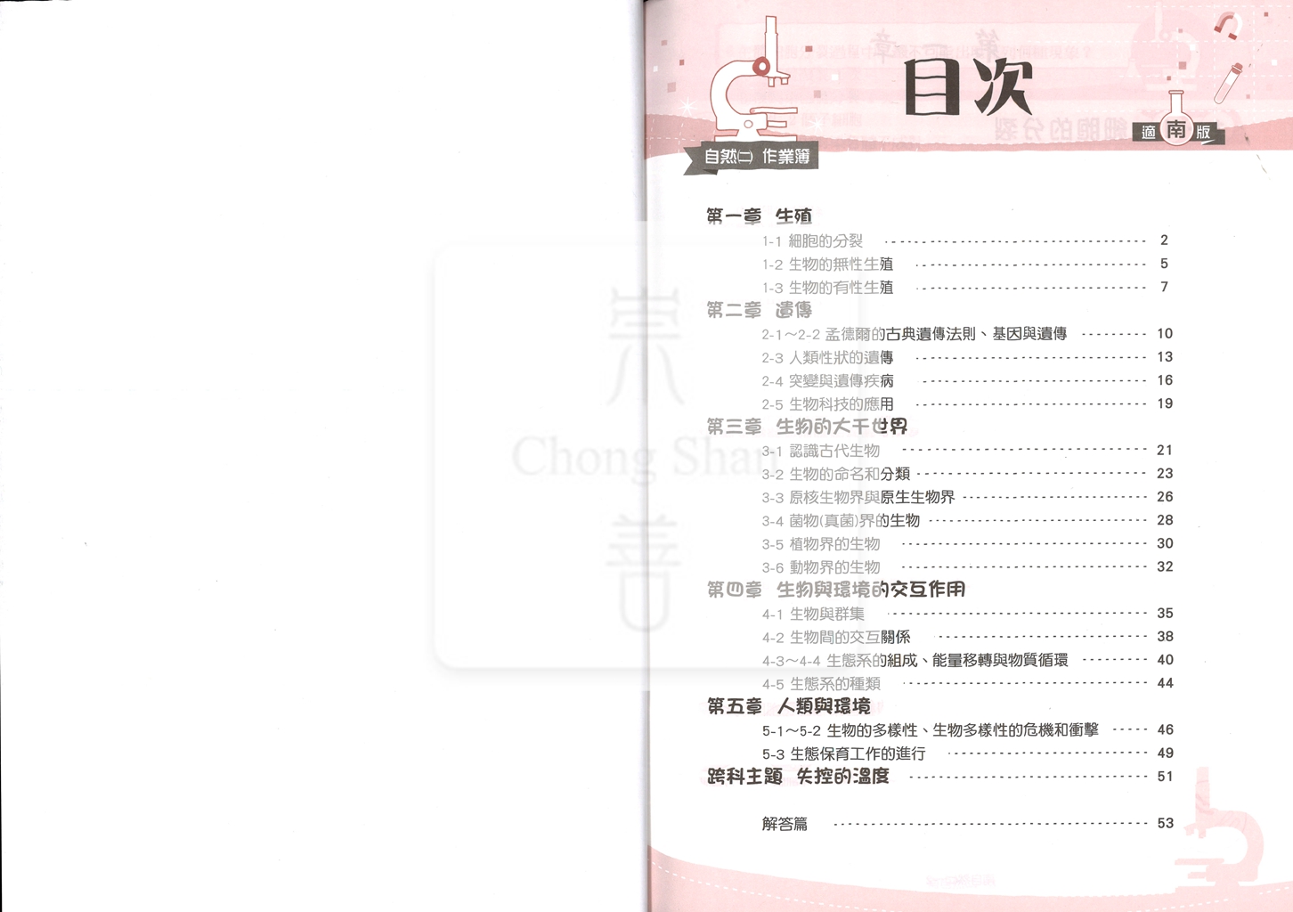 【國中114下】高升鑫國中作業簿 南 自然2