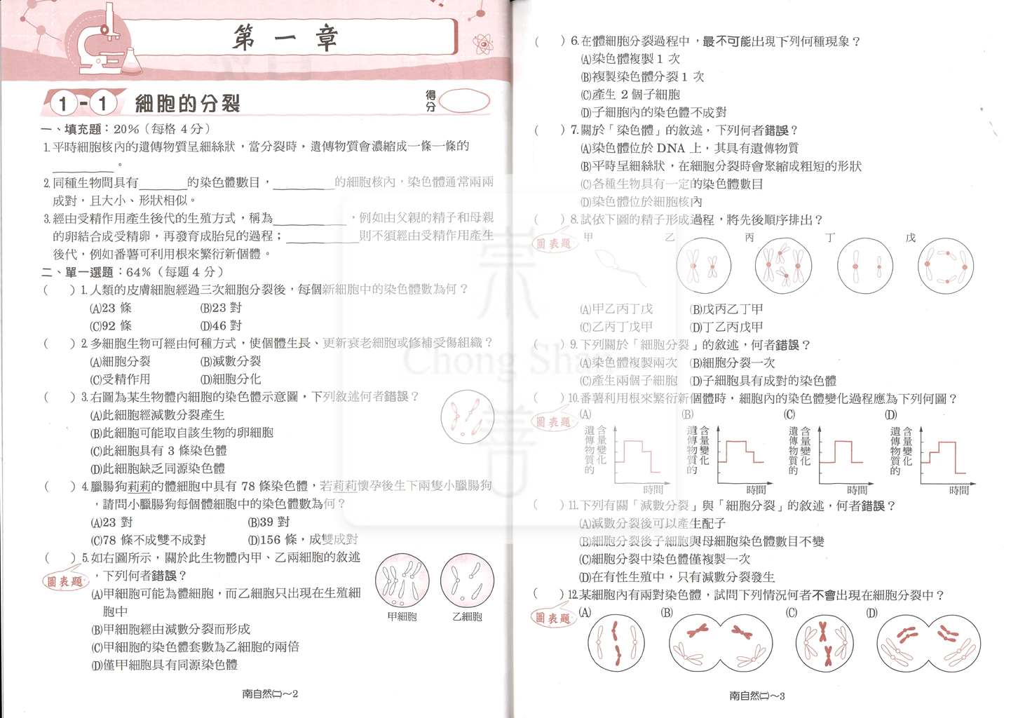 【國中114下】高升鑫國中作業簿 南 自然2