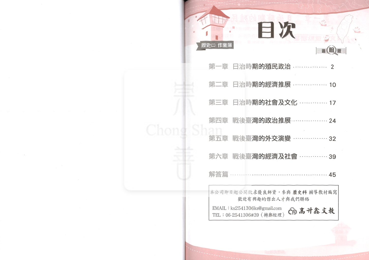 【國中114下】高升鑫國中作業簿 翰 歷史2