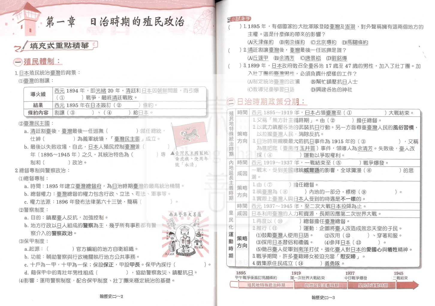 【國中114下】高升鑫國中作業簿 翰 歷史2