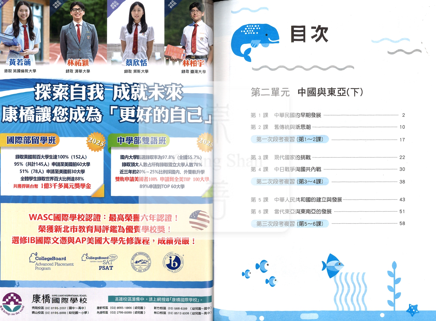 【國中114下】康軒國中百試達 歷史(4)-國二下